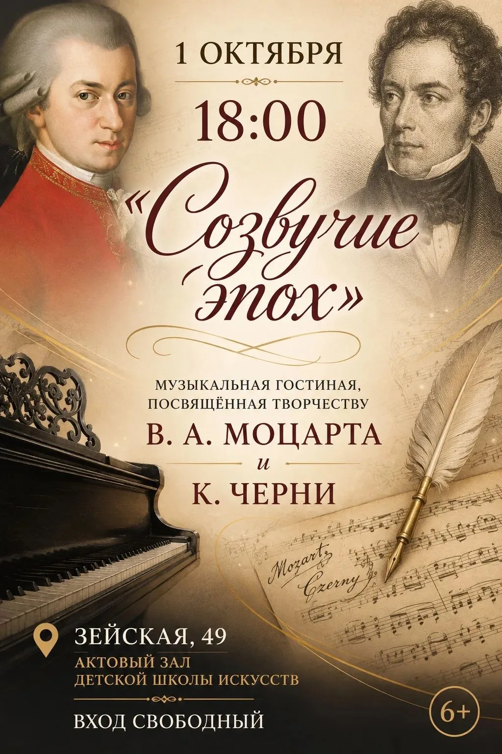 Дорогие друзья! Приглашаем вас 1 октября в 18.00 в музыкальную гостиную «Созвучие эпох»...
