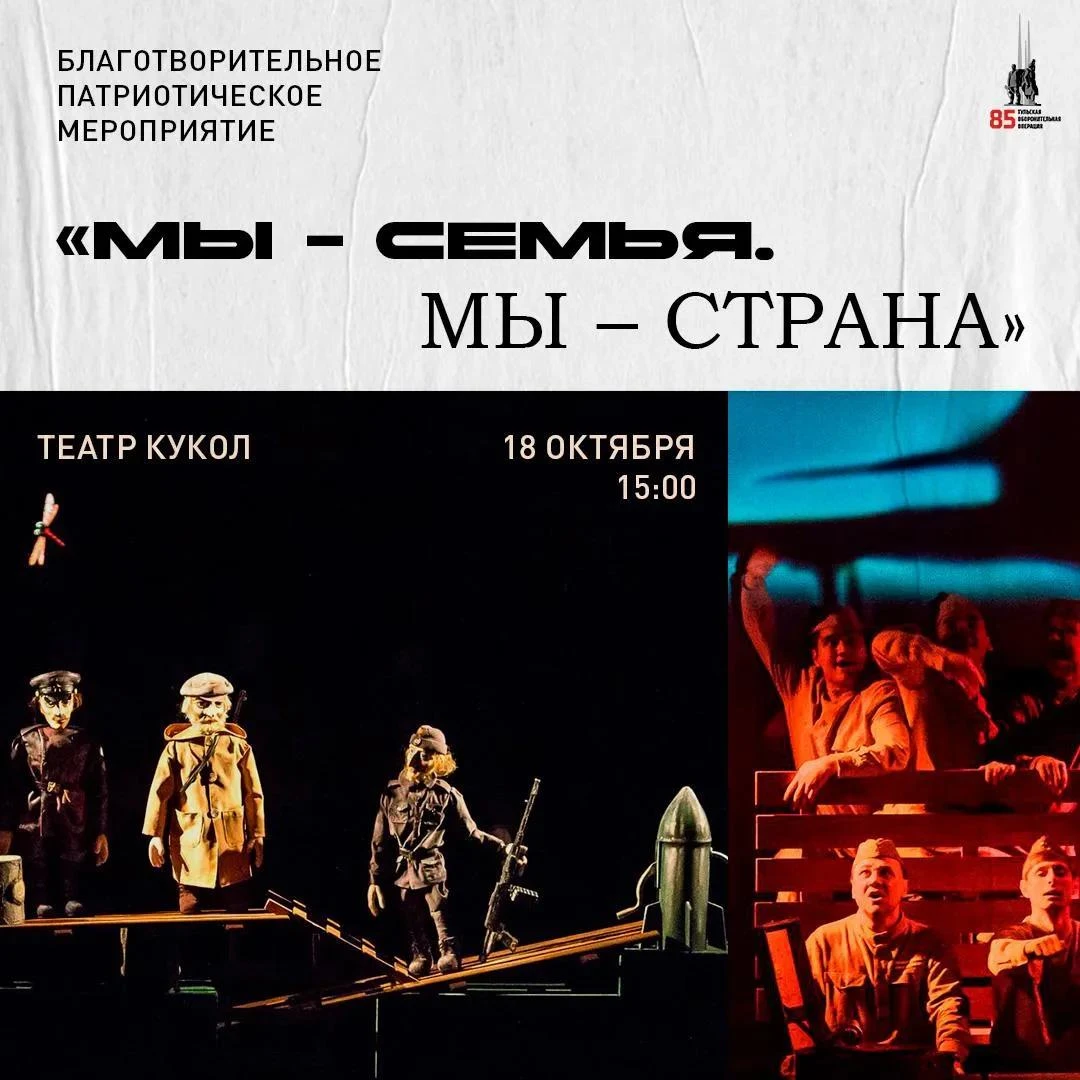 В театре кукол пройдет благотворительное  мероприятие «Мы – семья. Мы – страна»