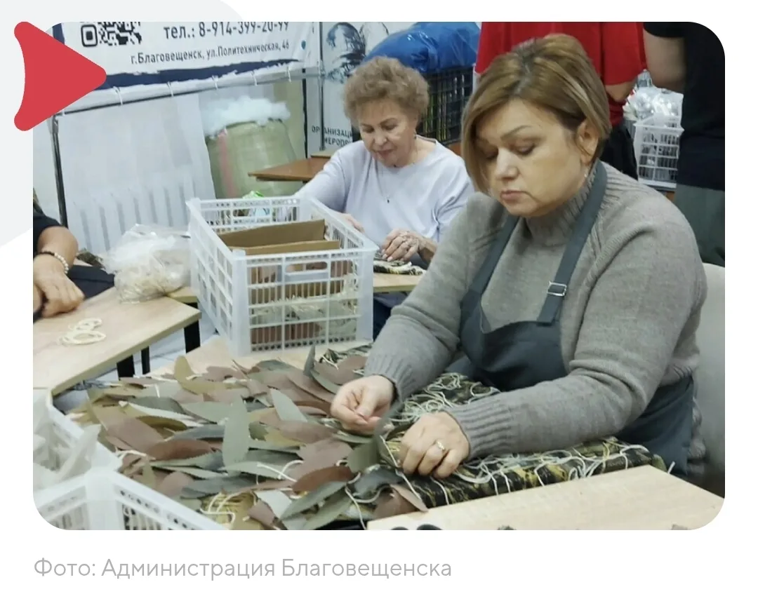 🇷🇺Волонтёры Благовещенска изготавливают антидроновые пончо и маскировочные изделия дл...