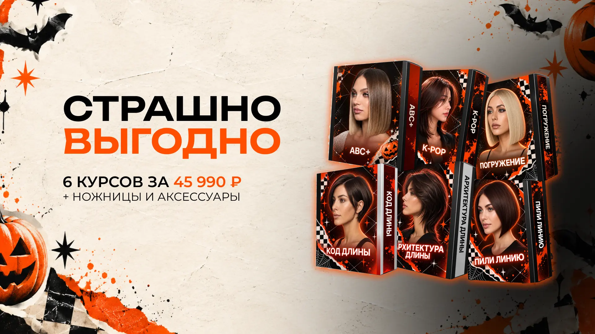 На 5 ДНЕЙ открываю пакет из 6 курсов со скидкой ДО -72% 🔥