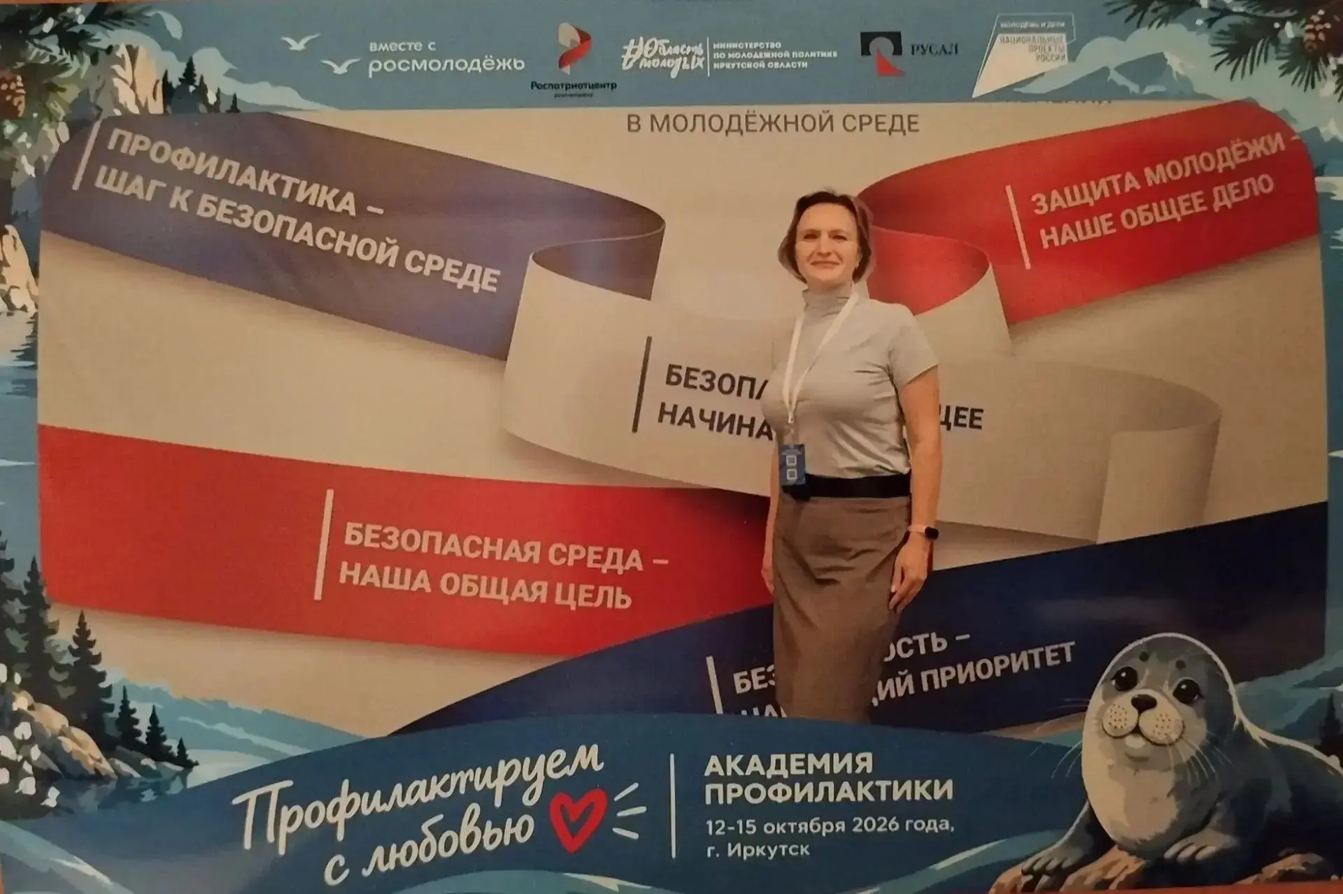 📌 В Иркутске стартовала Всероссийская конференция «Академия профилактики»