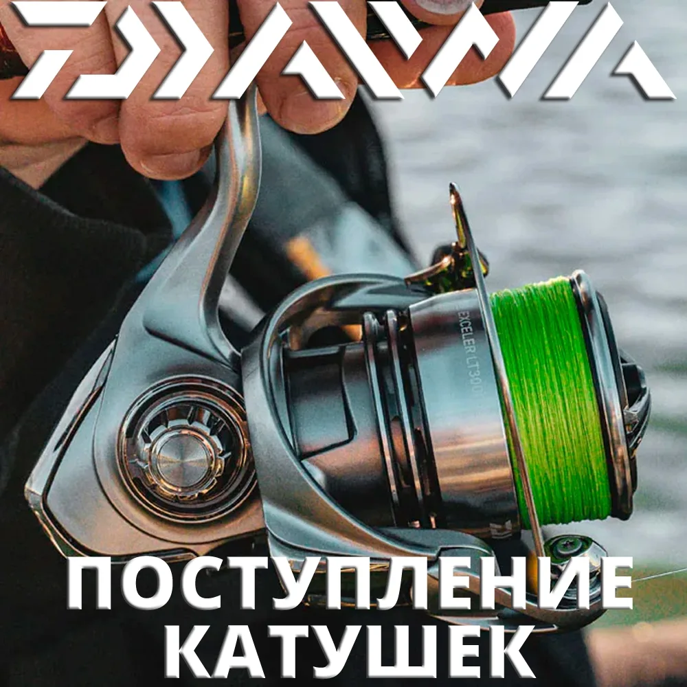 Поступление катушек Daiwa