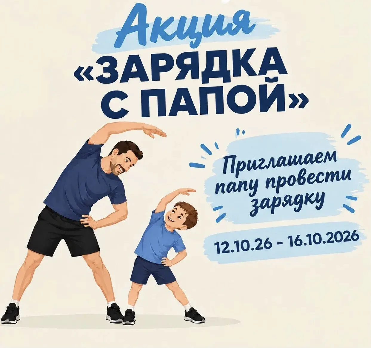 🍁👨‍👦 День отца в нашем саду: крутая акция для настоящих героев!