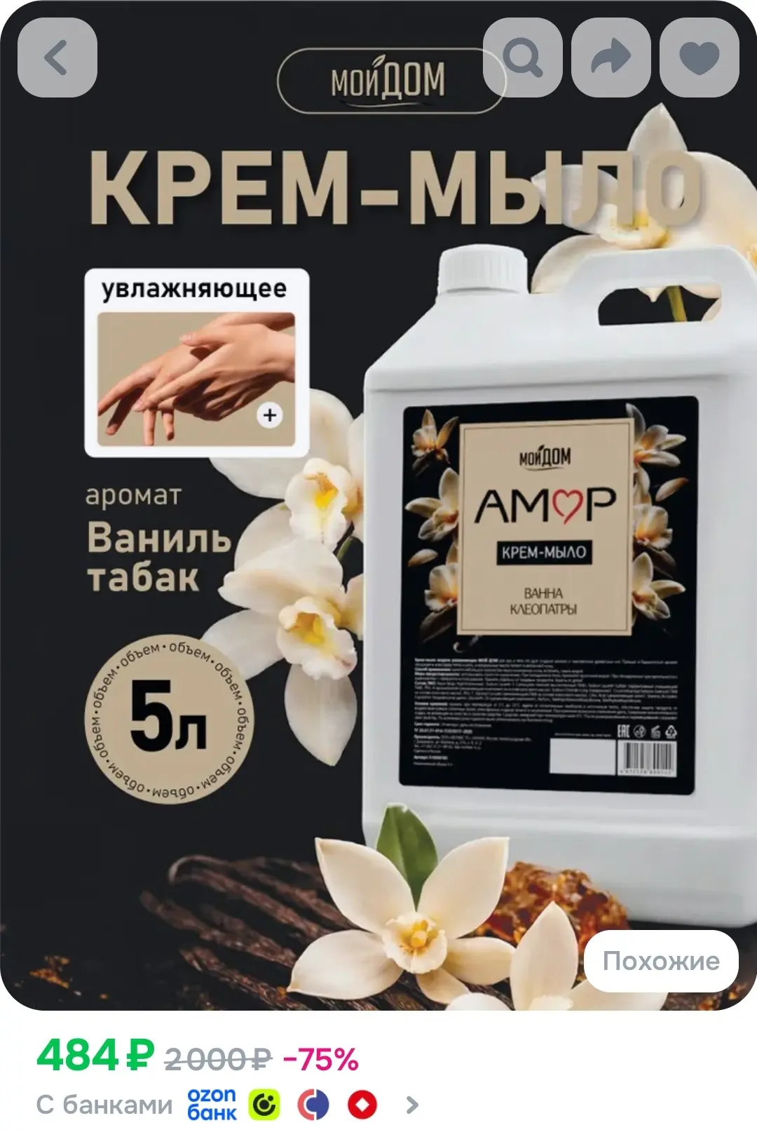Жидкое мыло для рук 5 л, гель для душа парфюмированный