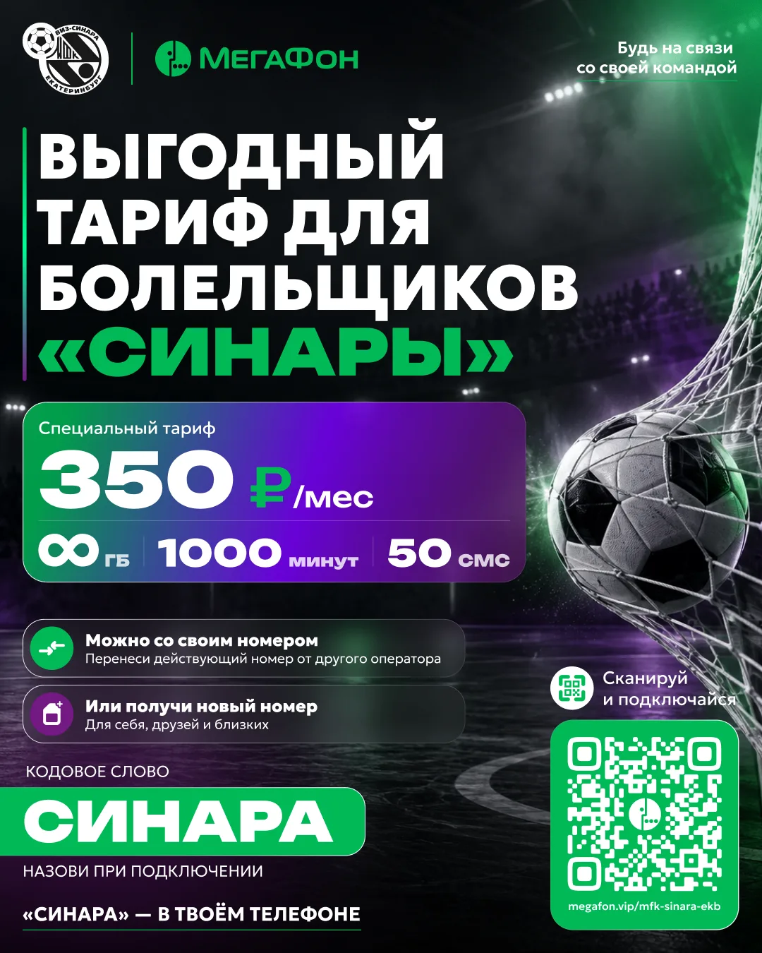 ТОЛЬКО ДЛЯ БОЛЕЛЬЩИКОВ «СИНАРЫ»!