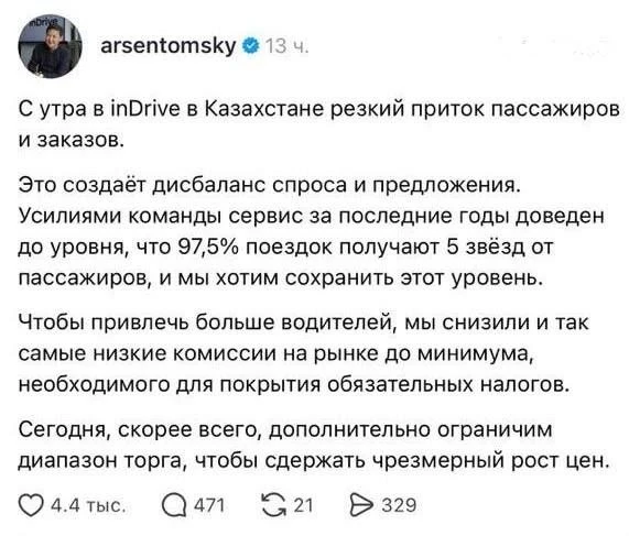 Что-то случилось: сервис такси inDrive внезапно получил масштабный приток заказов в Каз...