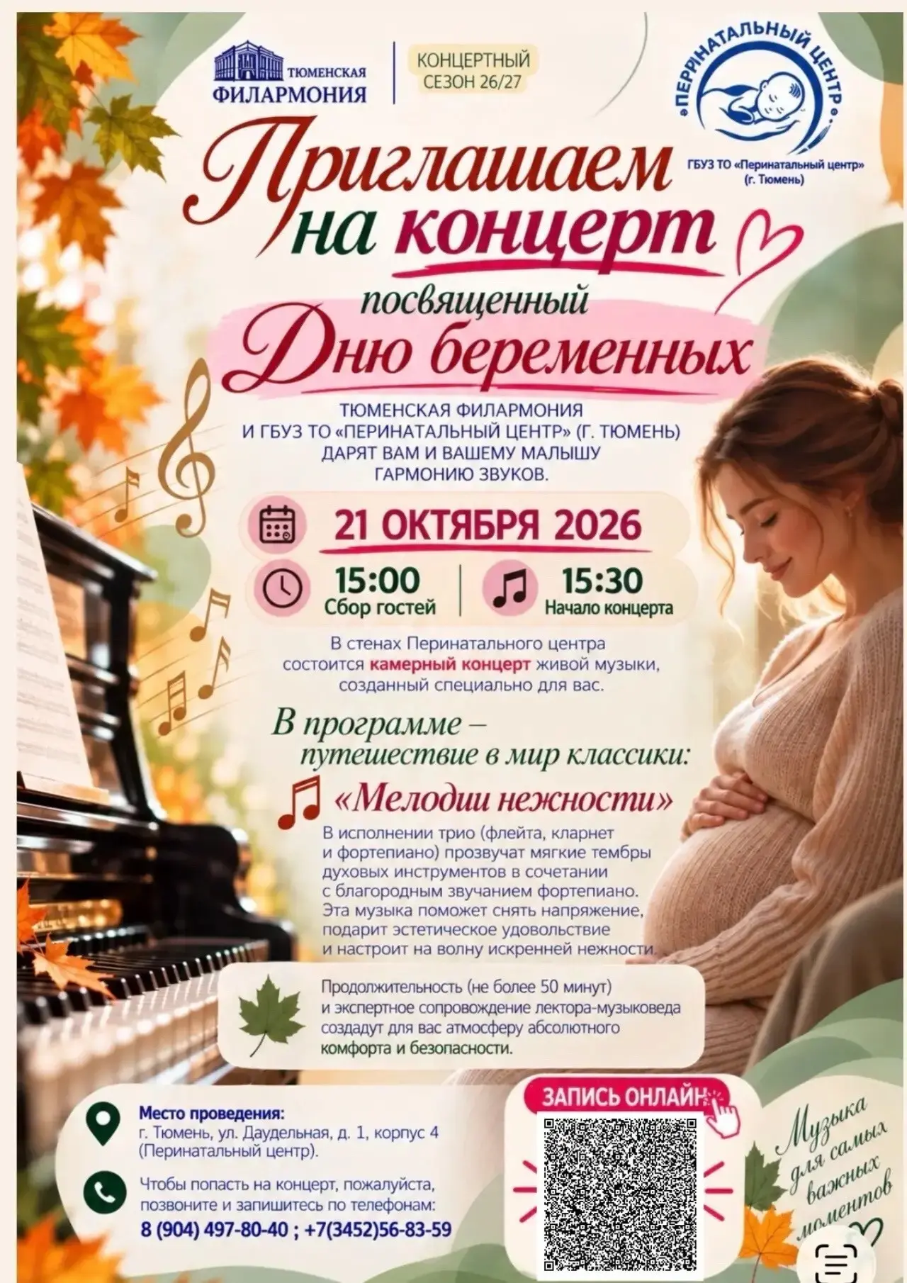 🍂 Дорогие будущие мамы! Приглашаем вас на концерт живой музыки «Мелодии нежности» 🎶🤰