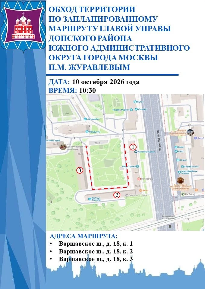 Уважаемые жители Донского района!