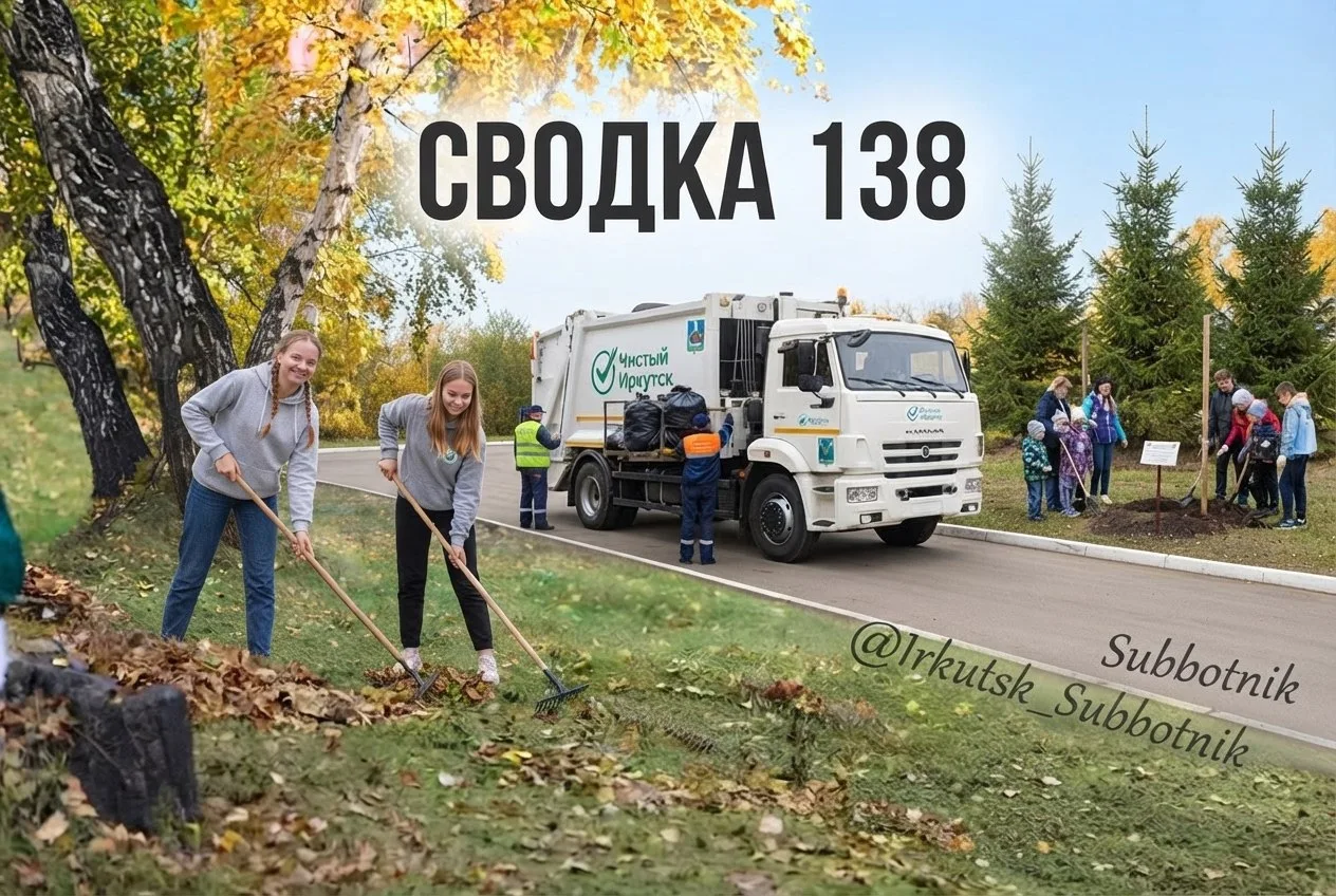 12 тысяч иркутян вышли на осенний субботник