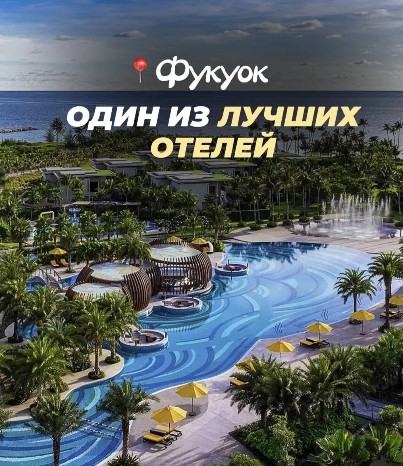 Коротко и по делу — вот чем цепляет Pullman Phu Quoc: