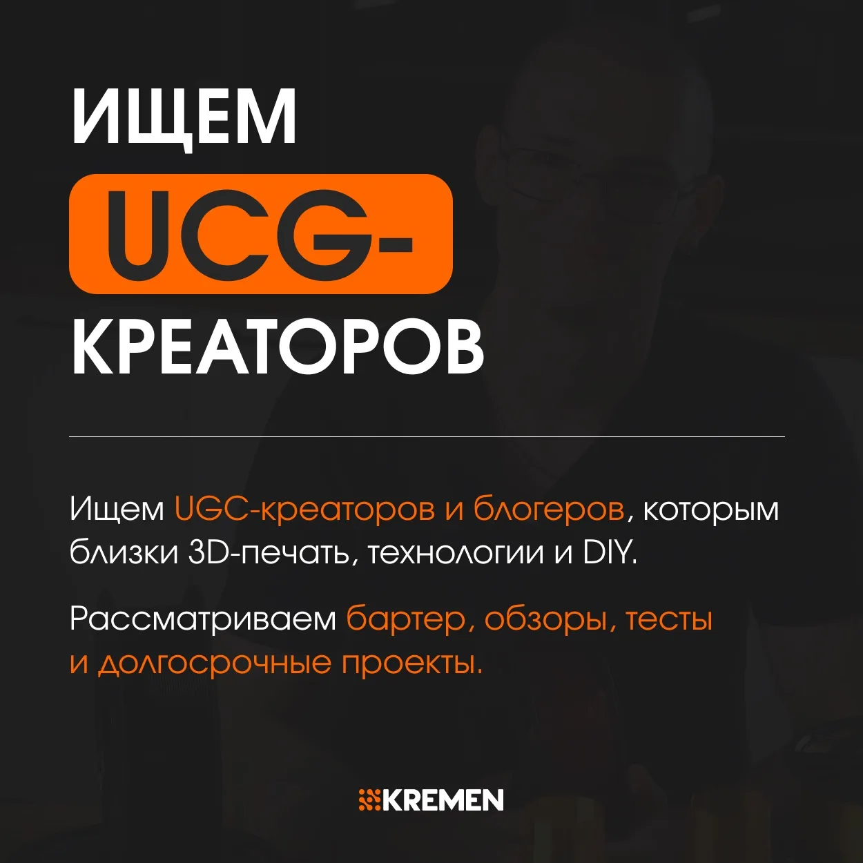 ⚡️ Ищем UGC-креаторов и блоггеров для сотрудничества!