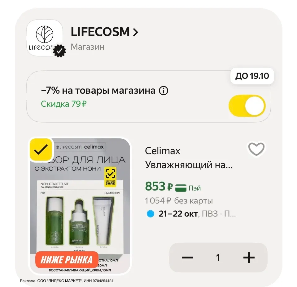-7% в корзине