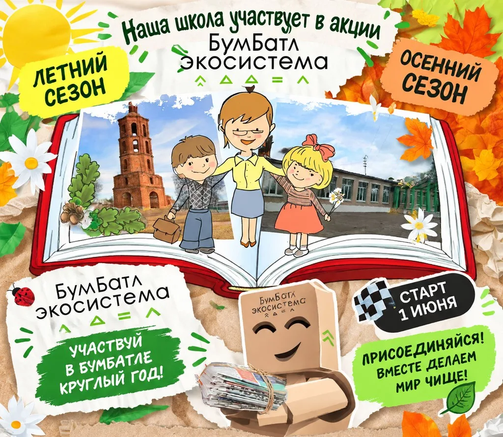 🎉 БУМ! БАТЛ! БУМАГА! ♻️