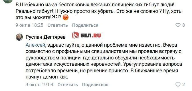 В Шебекино избавляются от «лежачих полицейских» на дорогах.