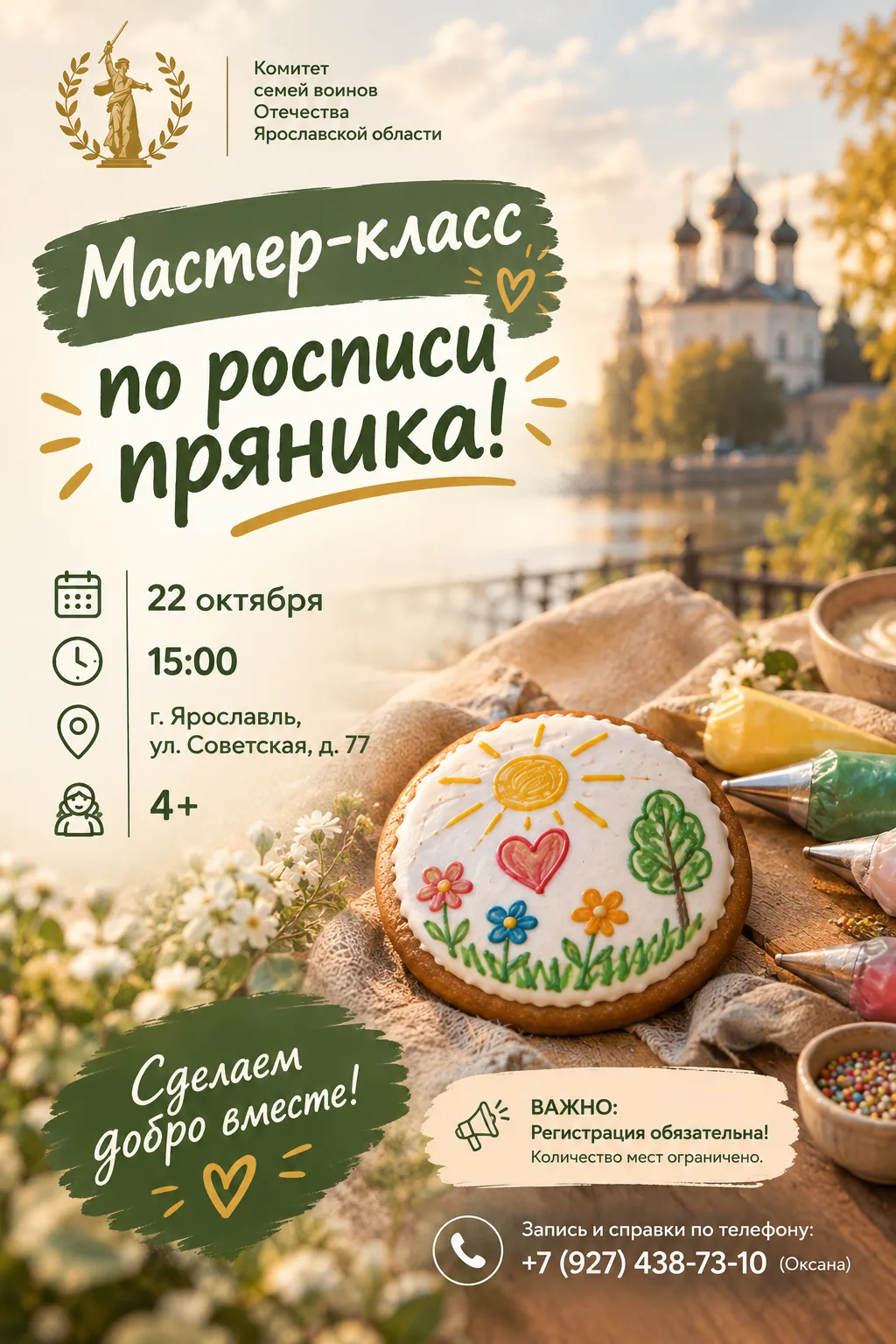 Комитет семей воинов Отечества Ярославской области приглашает детей участников СВО на т...