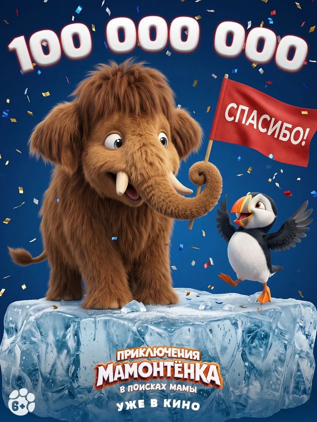 Пушистик просил передать вам 100 миллионов «СПАСИБО»!
