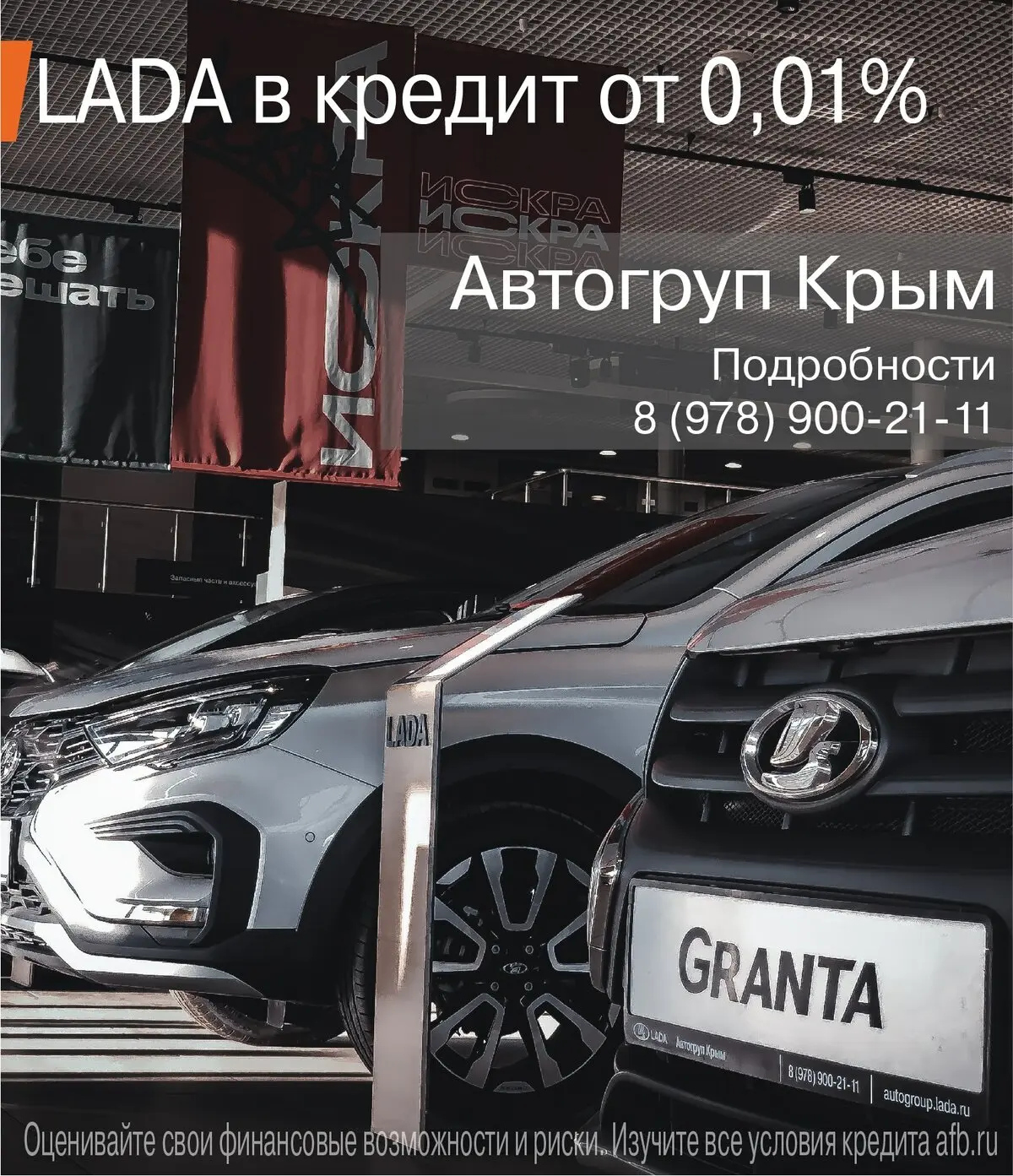 Новая LADA Granta в кредит от 0,01%