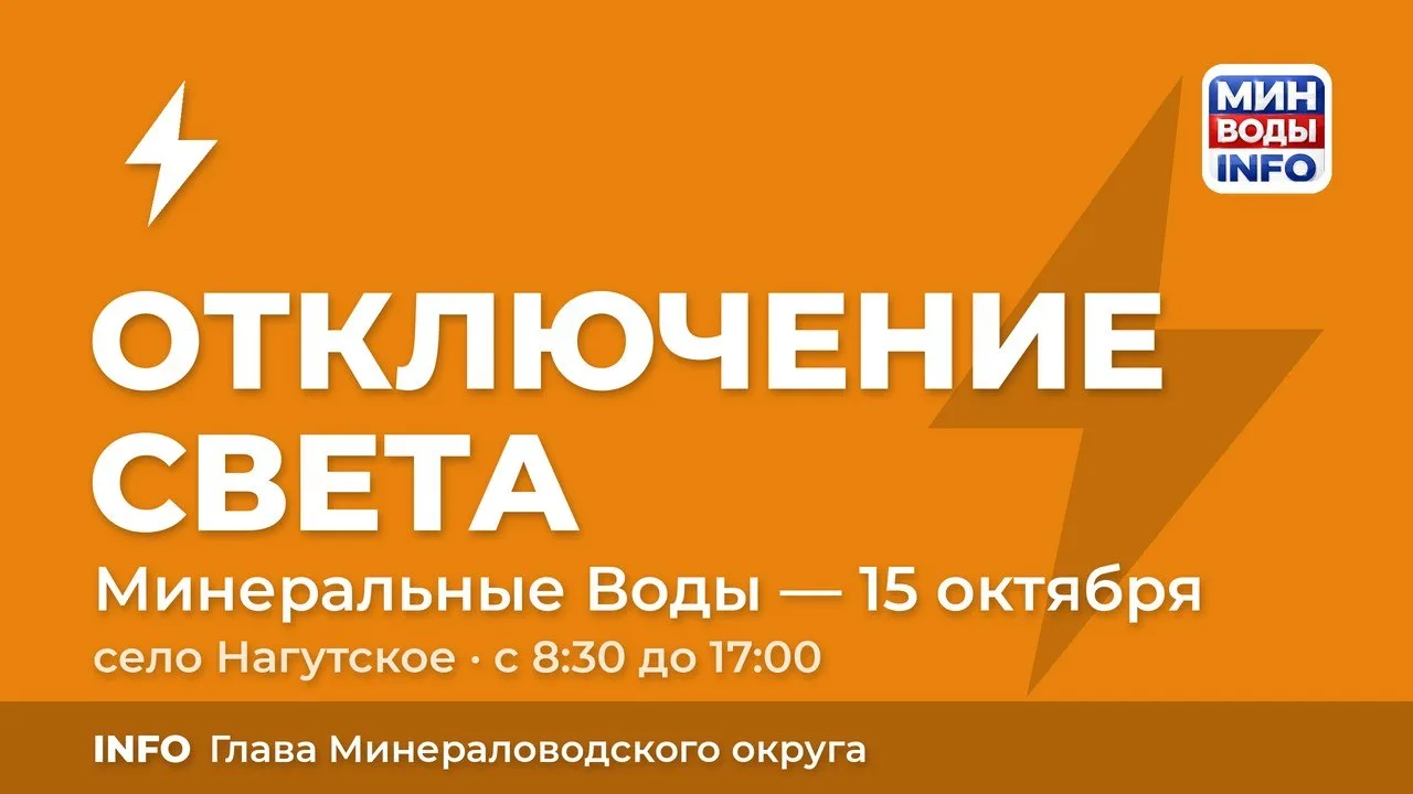 ⚡️⚡️Информация о плановых работах на сетях электроснабжения
