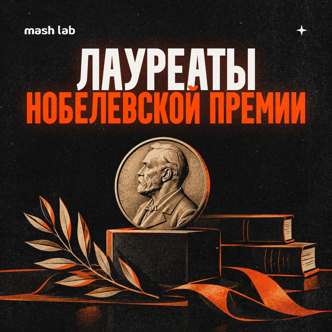 Нобелевская неделя официально В С Е. Стокгольм назвал имена тех, чьи идеи, открытия и э...