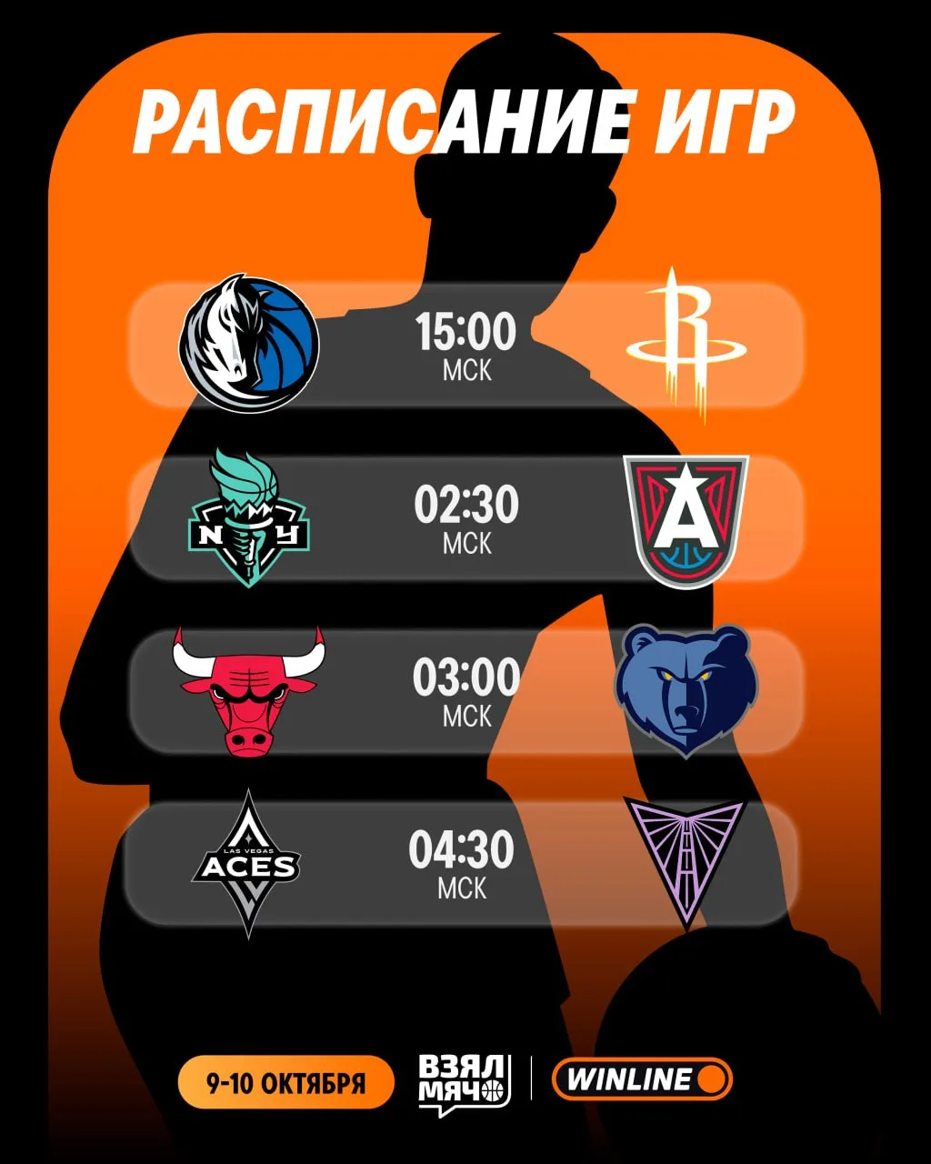📺 Расписание трансляций игровой ночи!