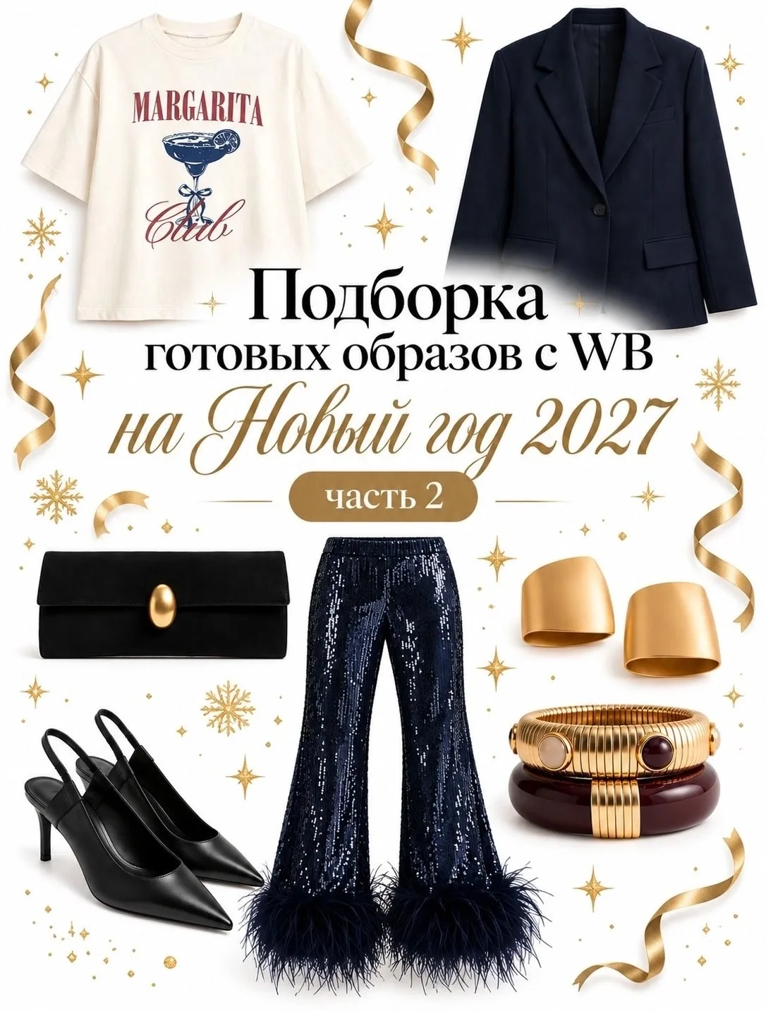 Находки с WB | Подписаться