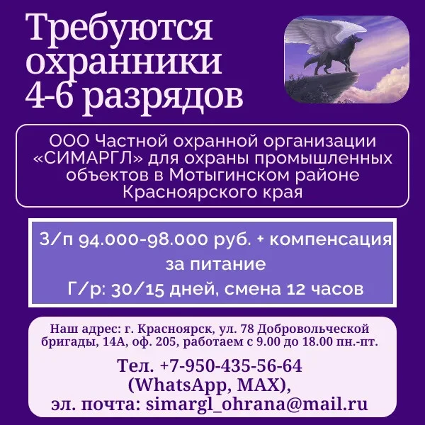 🔥🔥🔥ООО Частной охранной организации «СИМАРГЛ» для охраны промышленных объектов в Мот...