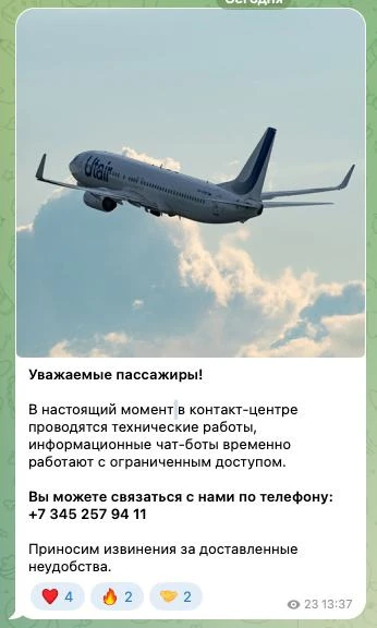 У ЮТэйра сломались информационные чат-боты. Об этом предупреждает авиакомпания в соцсетях: