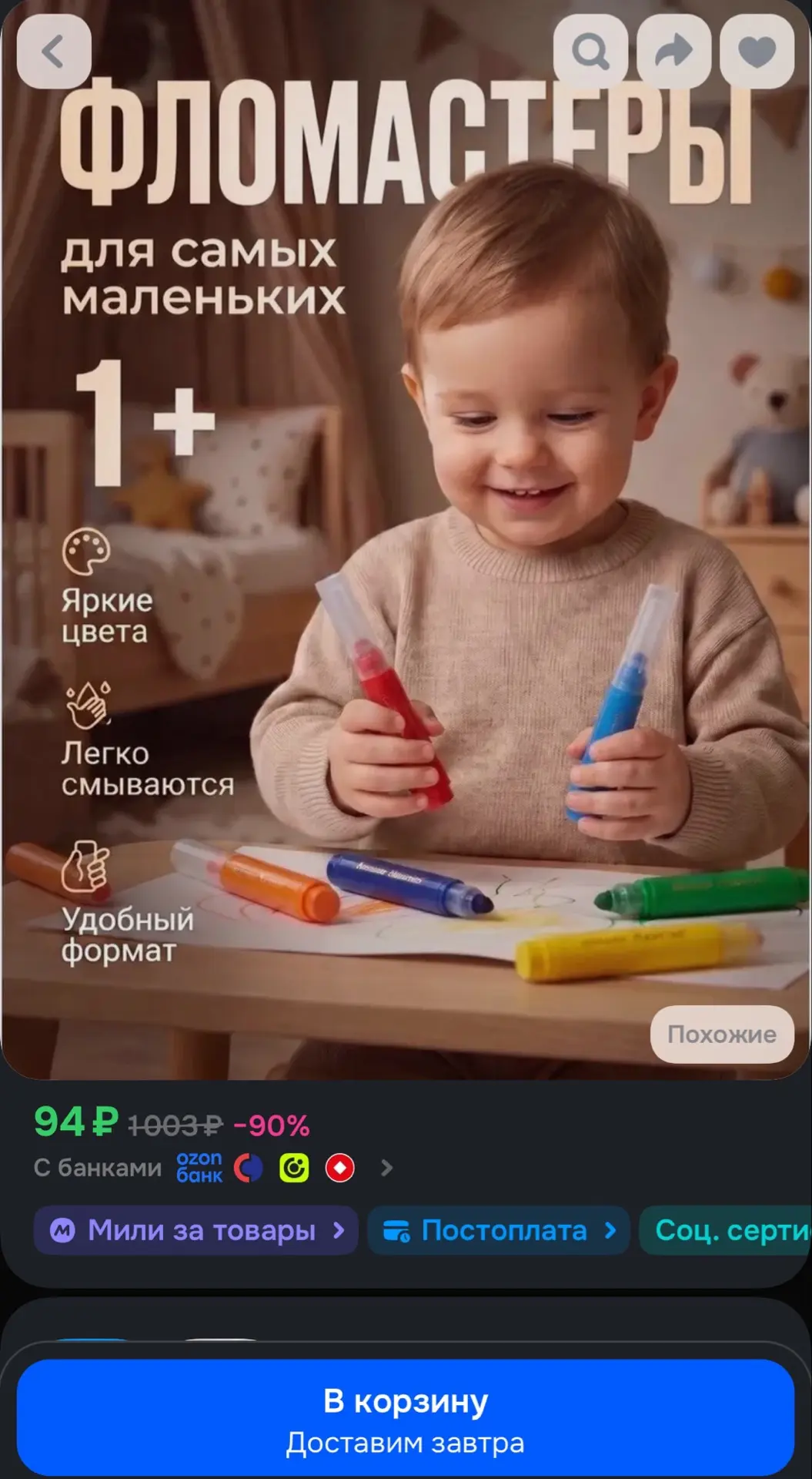 https://ozon.ru/t/J5WEOWm