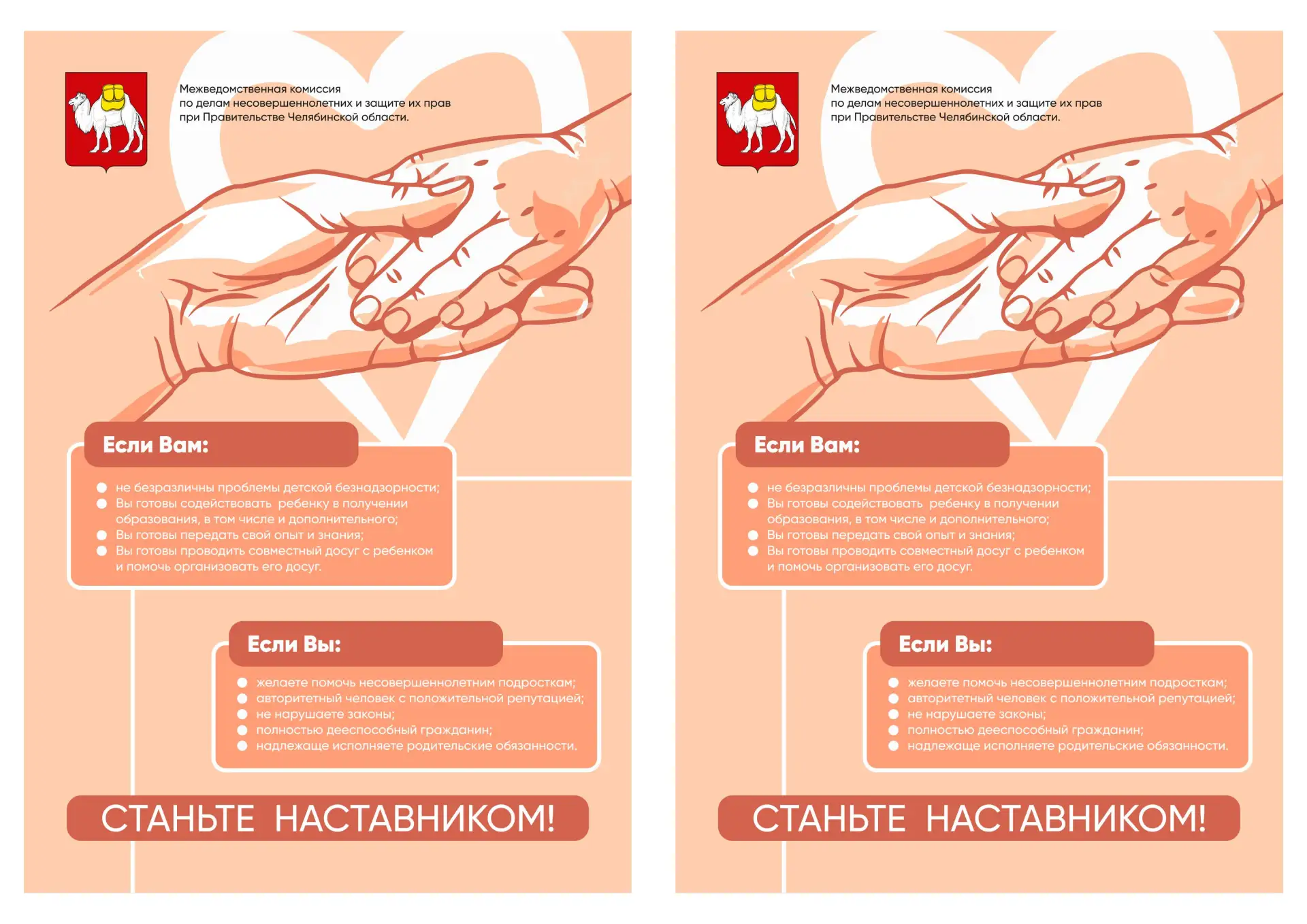 Станьте наставником! 🤝Межведомственная комиссия по делам несовершеннолетних и защите и...