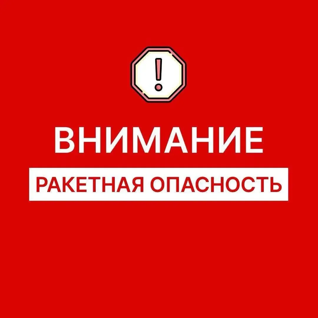На территории Оренбургской области объявлена ракетная опасность! Об этом сообщил губерн...