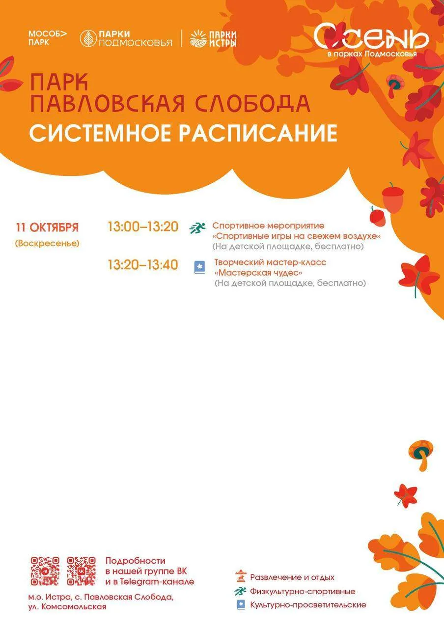 🤸‍♂️Проводим выходные активно! Изучайте афишу и выбирайте мероприятия по душе