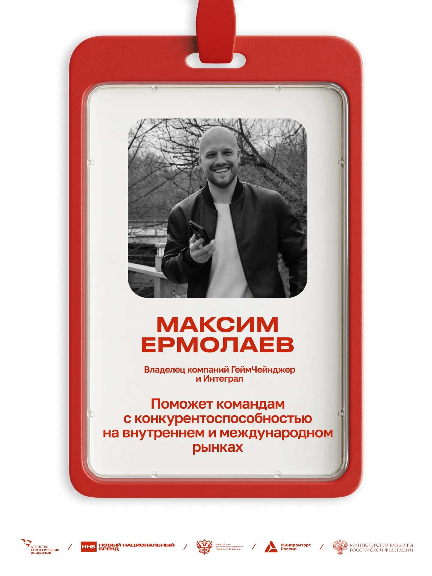 Знакомимся с наставниками акселератора проекта #НовыйНациональныйБренд