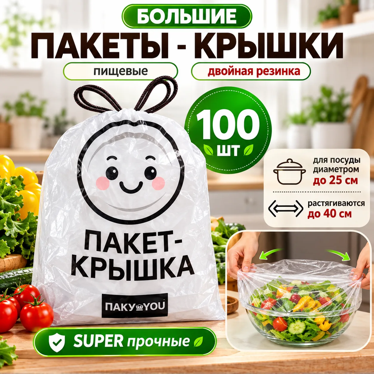 Пакеты на резинке для хранения продуктов