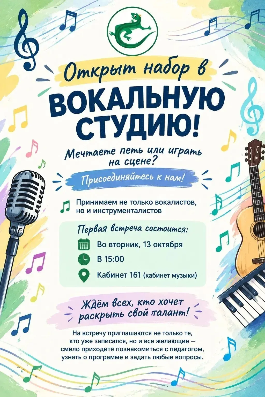 🎤🎶 Открыт набор в вокальную студию: приглашаем раскрыть свой талант!