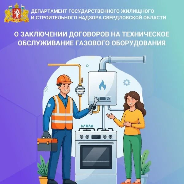 Уважаемые жители Свердловской области!
