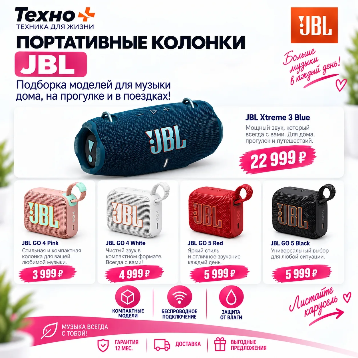 🔊 Портативные колонки JBL — музыка всегда с тобой! 🎶🔥