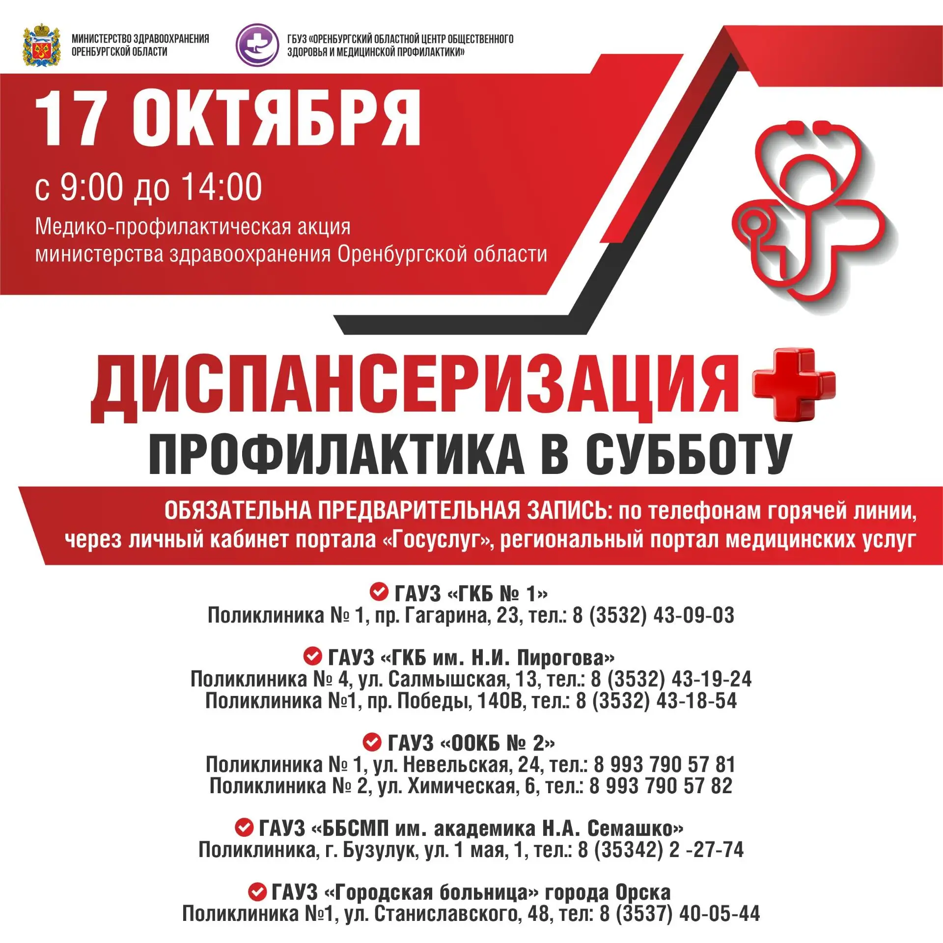 Не пропустите уникальную возможность позаботиться о своем здоровье!