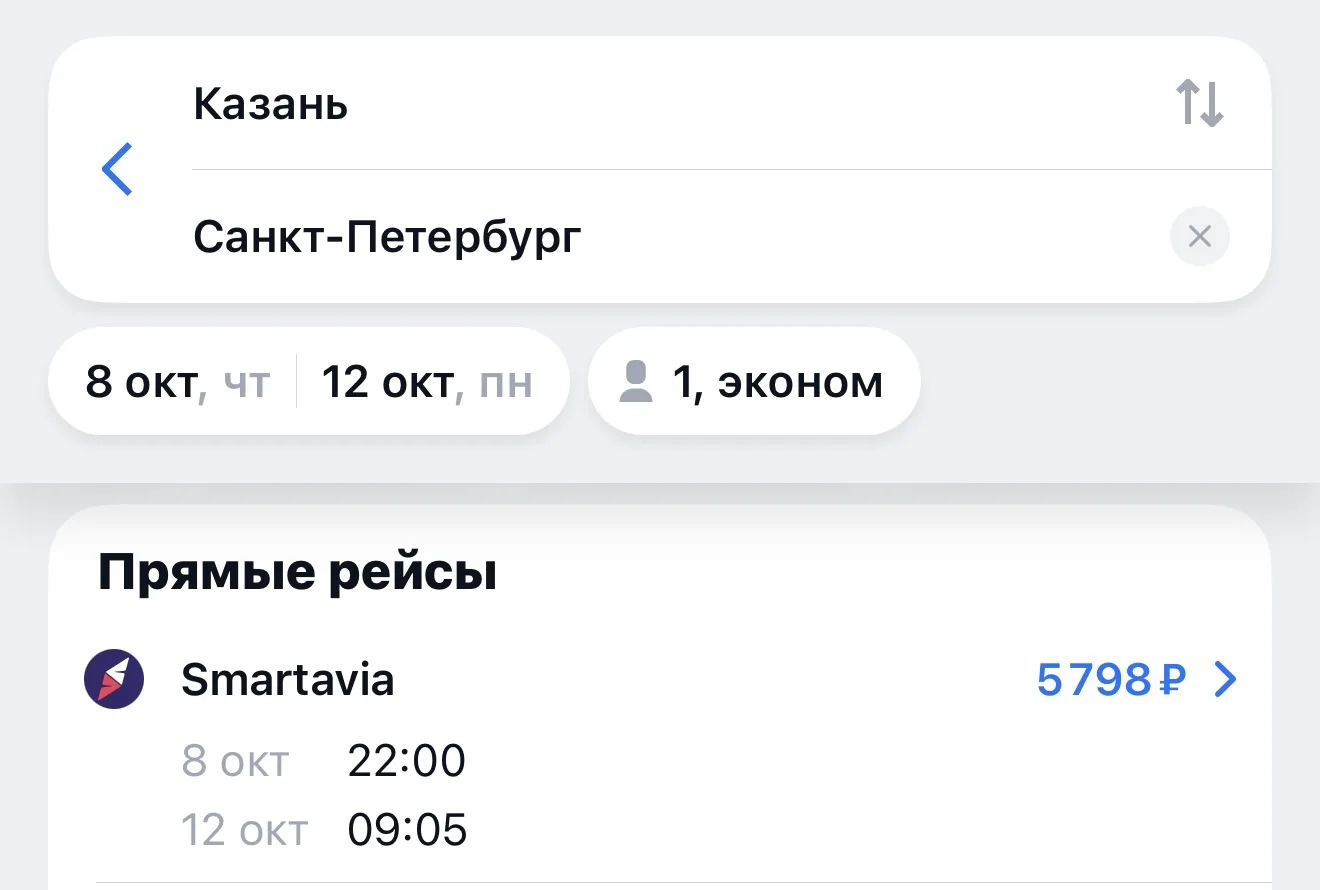 🔥 У Smartavia и Nordwind хорошие цены в Петербург.