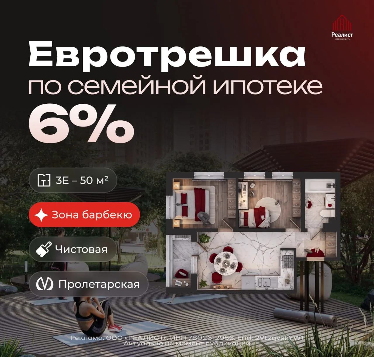 ❤️ Евротрешка по семейной ипотеке 6% на весь срок за 56 926 ₽/мес