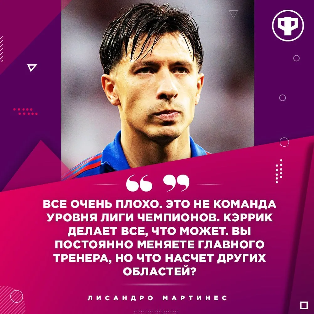 🔥 Лисандро сгорел после поражения от «Атлетико»