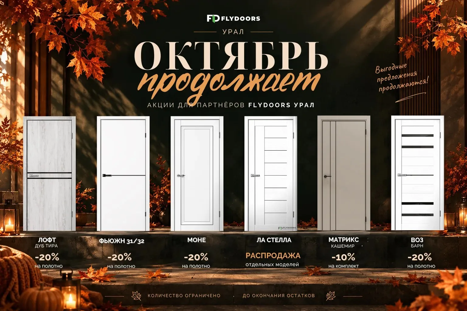 🔥 Октябрь подхватывает эстафету