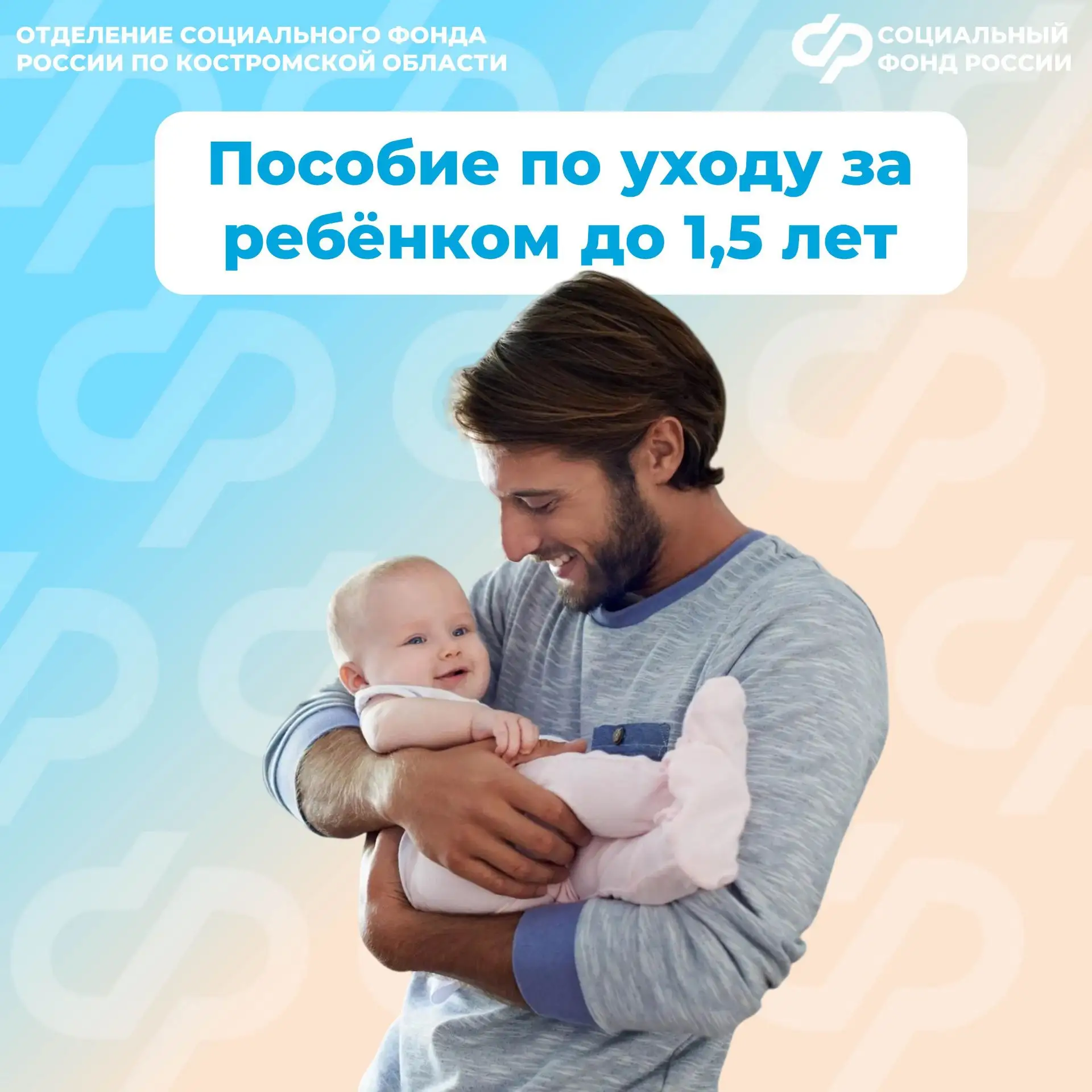 Около 700 костромским папам региональное Отделение Соцфондавыплачивает пособие по уходу...