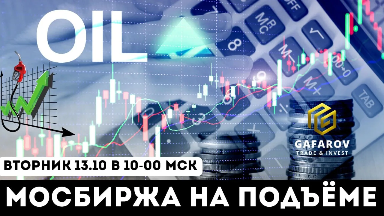 📈Рост акций МосБиржи: что происходит на рынке прямо сейчас.
