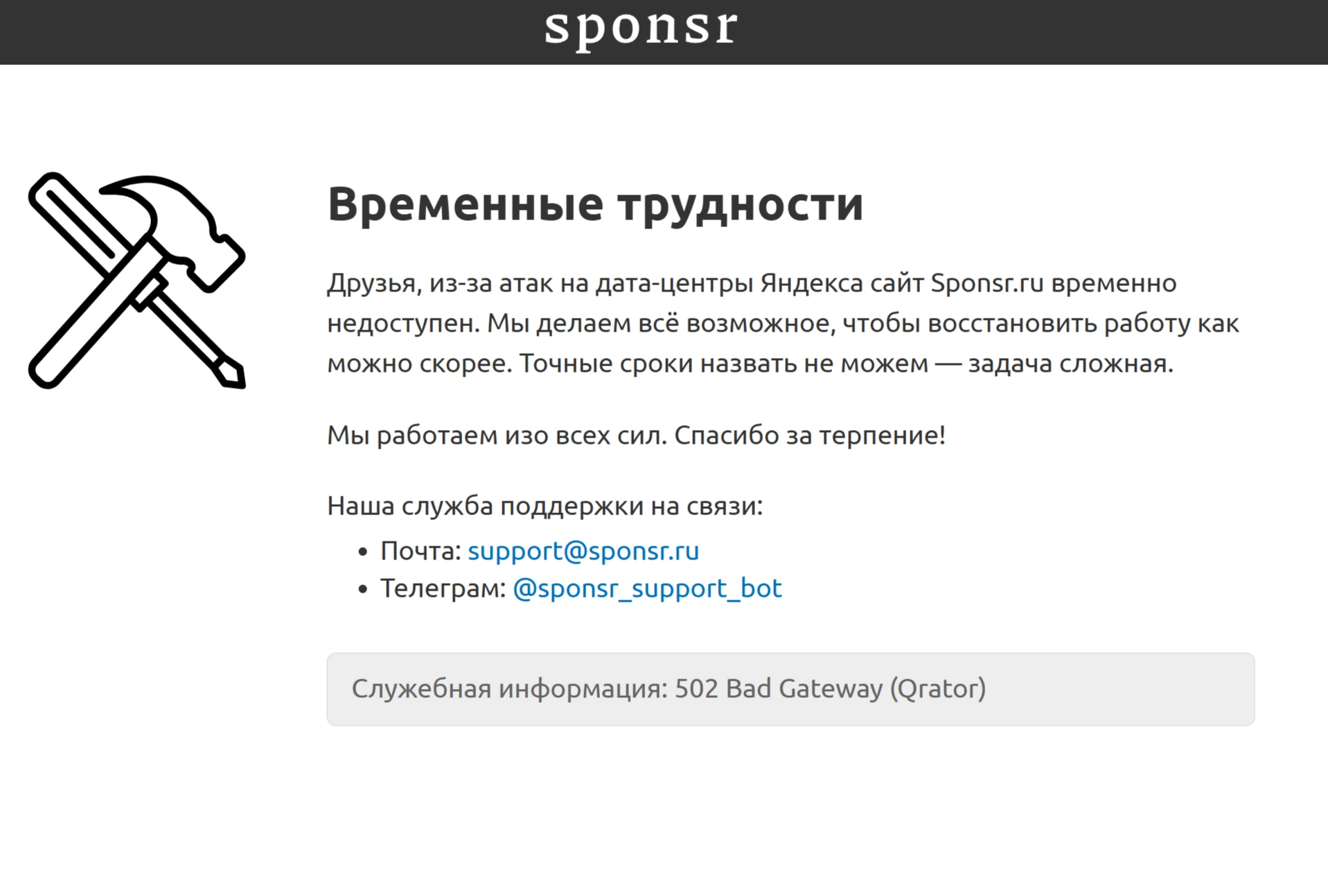 Потратил утро, чтобы узнать, что платформа, где публикую материалы по подписке, лежит и...