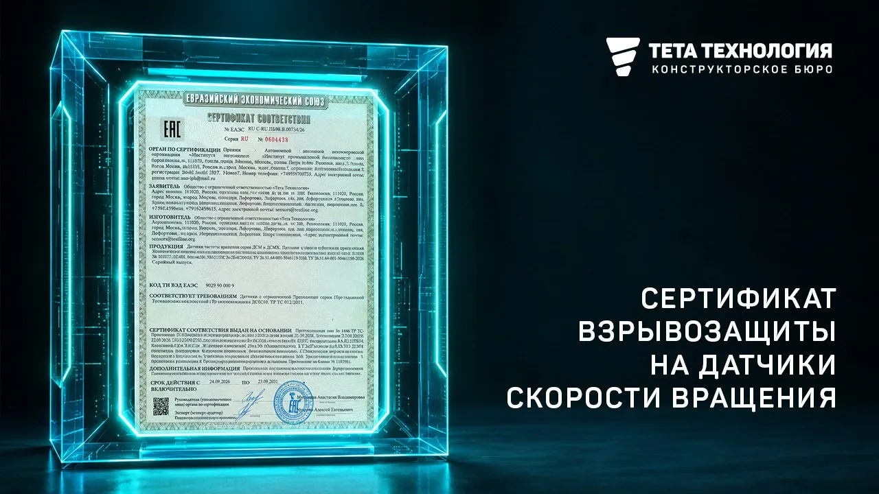 📔Датчики скорости вращения ДСМ и ДСМХ сертифицированы для применения во взрывоопасных ...