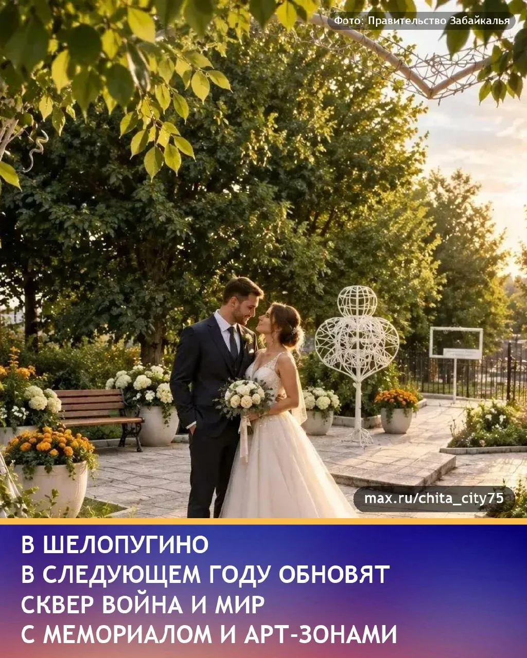 Сквер «Война и мир» в Шелопугино благоустроят в следующем году, заменят лавочки, устано...