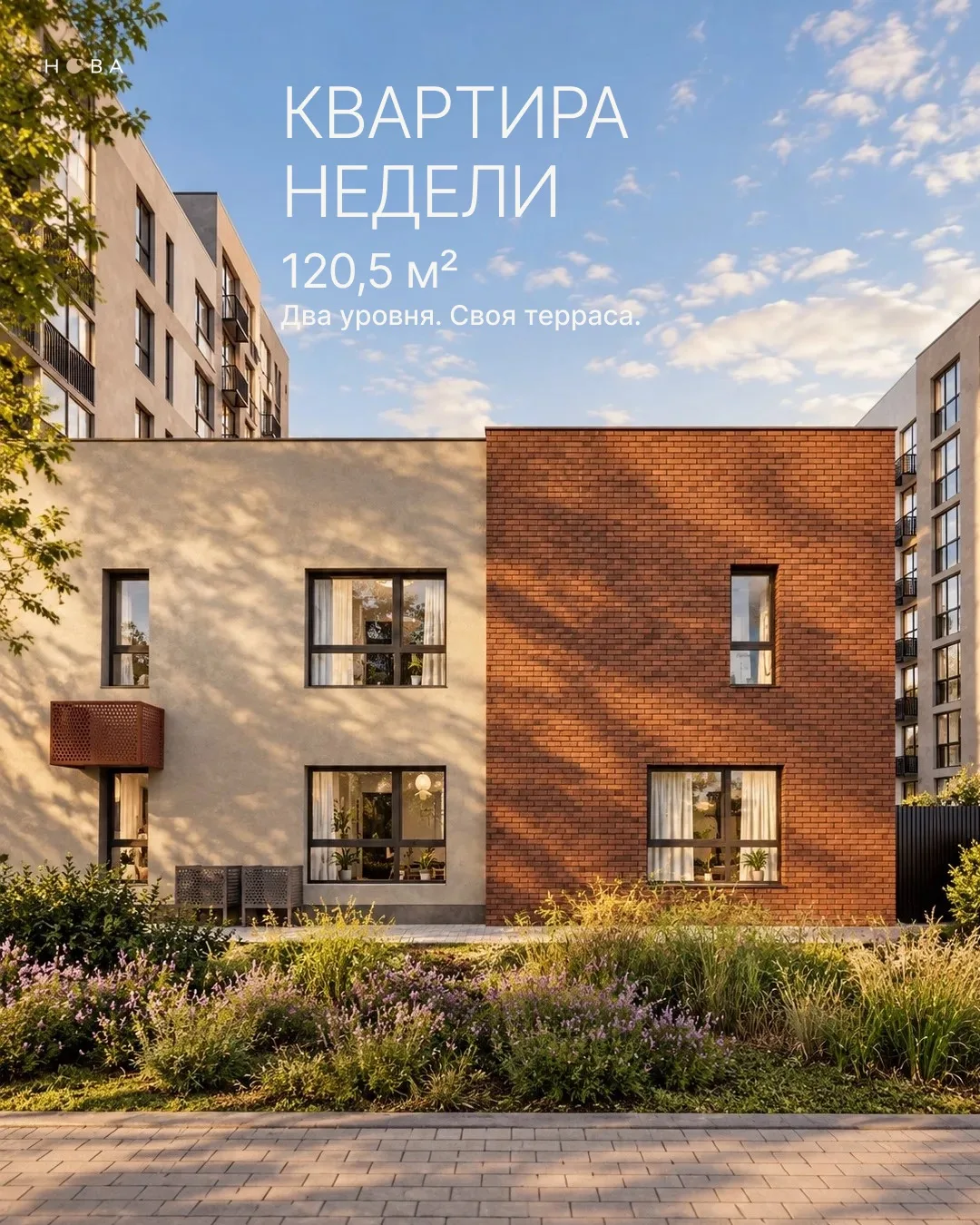 В НОВА появятся свои таунхаусы.