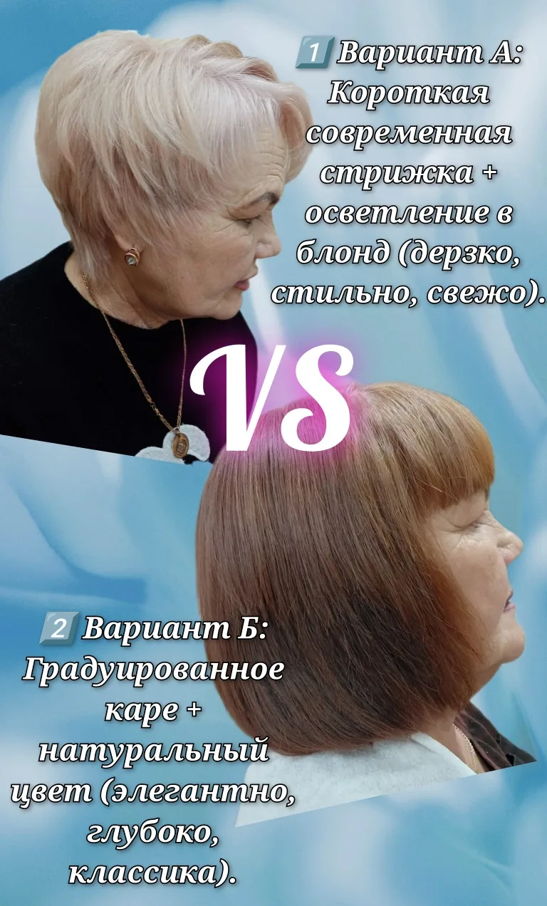 История нашей клиентки: когда-то она была жгучей блондинкой с короткой стрижкой и чувст...