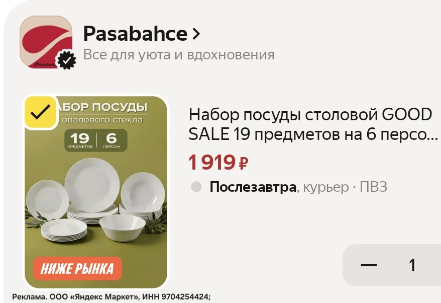 19 предметов 🔥 промокод HOME15C