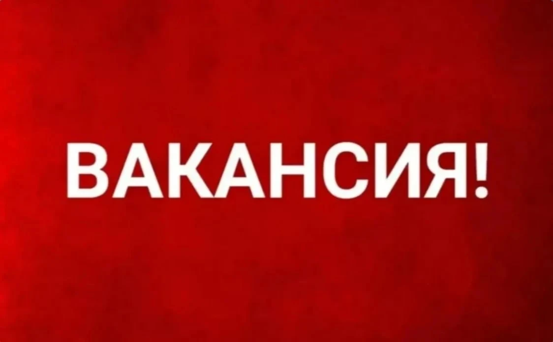 ❗️Вакансии ❗️